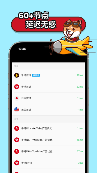 狗急加速器破解版免费android下载效果预览图